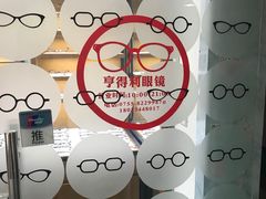 -罗伯特眼镜·蔡司官方授权(罗湖国贸店)