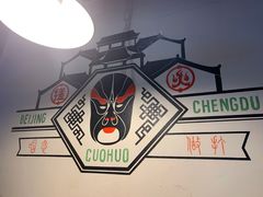 -搓火大都会(广安门总店)