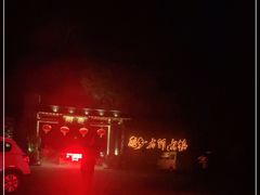 -恋乡太行水镇