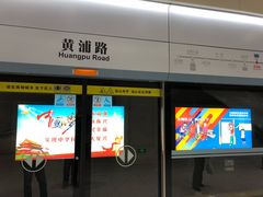 -黄浦路(地铁站)