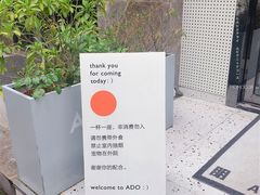 -ADO KAFE(大学城店)