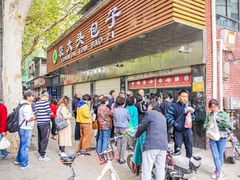 -袁大头包子(光华路店)