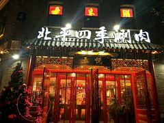 门面-五悦北平四季涮肉·烧烤(老商埠店)