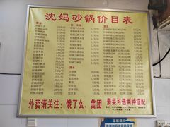 -沈妈砂锅(双楠店)