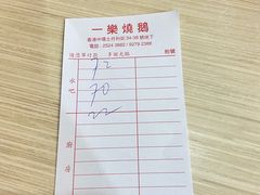 -一乐烧鹅(中环店)