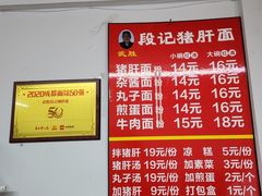 -武胜段记猪肝面(卓锦城店)