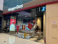 门面-哈根达斯(天河城店)