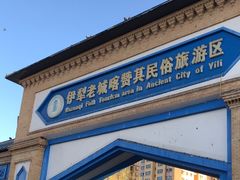 -伊犁老城喀赞其民俗旅游区