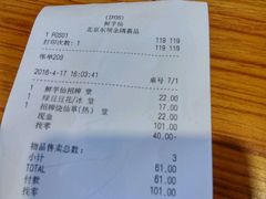 账单-鲜芋仙Meet Fresh(五道口店)