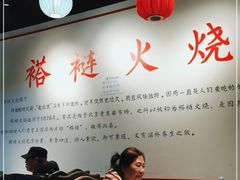 大堂-福荣居褡裢火烧京味家常菜(西四店)