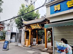 -寇家大院