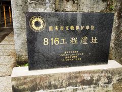 -816工程景区