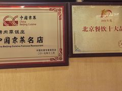 -烤肉季饭庄