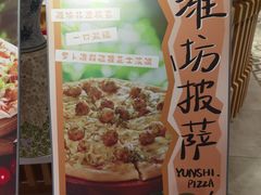 -鸢飞潍坊菜馆(鸢飞大酒店)