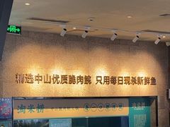 -淘米捞·米汤脆鲩鱼火锅(福田皇岗店)