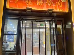 -尹家渠烩肉馆(金凤店)