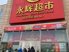 -永辉超市(回龙观店)