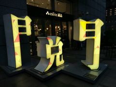 -诚品(信义店)