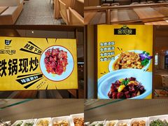 -金饭碗(普陀店)