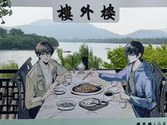 -楼外楼(西湖景区孤山路店)