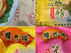 -楼外楼(西湖景区孤山路店)