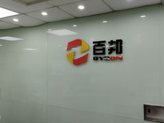 -百邦苹果官方授权维修(好世界商场店)