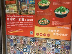-肥汁米蘭香港米线(宁波路总店)