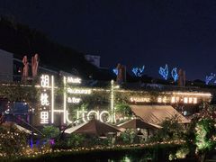 -胡桃里音乐酒馆(环亚凯瑟琳广场店)