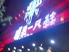 门面-喝丢一只鞋海鲜烧烤·海肠捞饭(东关街店)