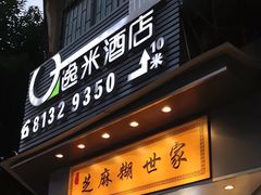 -芝麻糊世家(西华店)