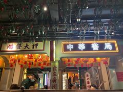 -大鸽饭(北京路店)