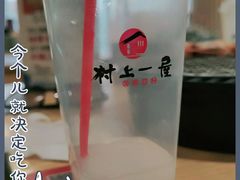 -村上一屋(望京店)