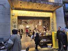 -郑记·古法黑砂锅串串(龙泉店)