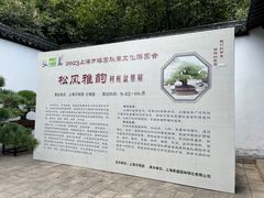 -上海方塔园