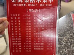 -金海棠糖水店