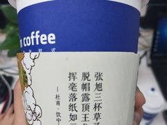 -瑞幸咖啡(清华科技园·唐诗主题店)