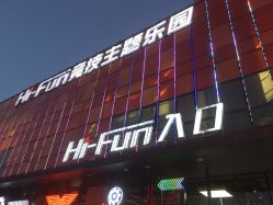 -嗨翻Hi-Fun竞技主题乐园·蹦床团建生日聚会(五棵松华熙店)