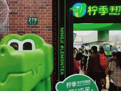 -柠季·手打柠檬茶(吴江路店)