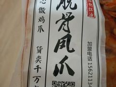 -脱骨凤爪(石桥店)