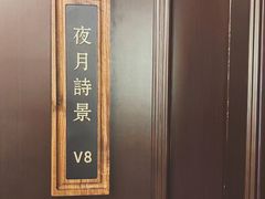 -RIVIERA 松鹤楼(外滩店)