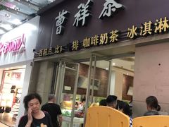 门面-曹祥泰(解放路店)