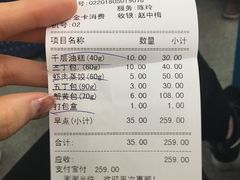 账单-怡园饭店-餐厅(四望亭店)