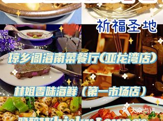 三亚旅游攻略-祈福圣地