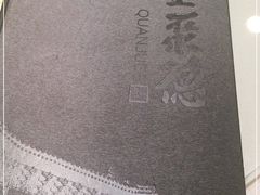 -全聚德烤鸭店(和平路店)