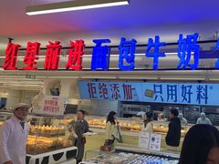 -红星前进面包牛奶公司(君太店)