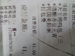 账单-南京大牌档(中关村店)