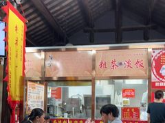 大堂-粗茶淡饭(东关街店)