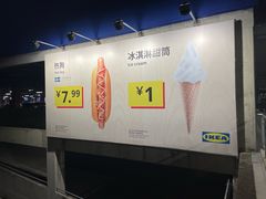-IKEA宜家家居(南京商场)