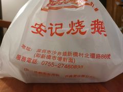 -安记烧鹅(新桥店)
