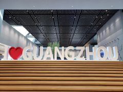 -广州市城市规划展览中心